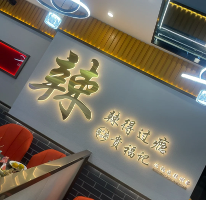 涮串團購套餐赤峰店電話號碼-第1張圖片