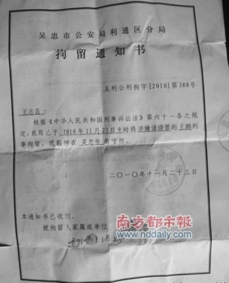 赤峰拘留通知書查詢電話號碼-第1張圖片