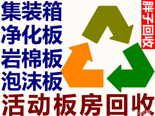 赤峰市巖棉板回收電話號碼-第1張圖片