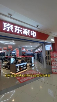 赤峰京東家電城電話號碼查詢-第1張圖片