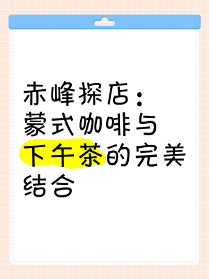 赤峰探店小館電話號碼查詢-第1張圖片