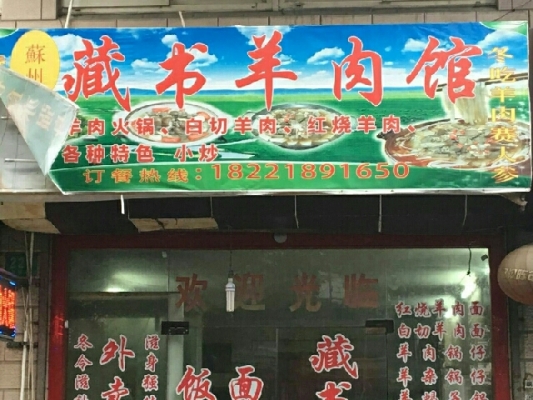 赤峰市大板鎮(zhèn)羊肉館電話號碼-第1張圖片