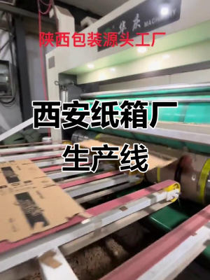 赤峰市紙箱廠-第1張圖片