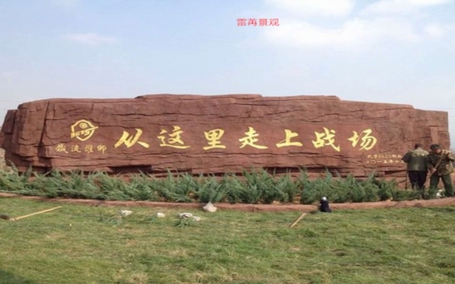 赤峰假山雕塑廠家電話號(hào)碼查詢-第1張圖片