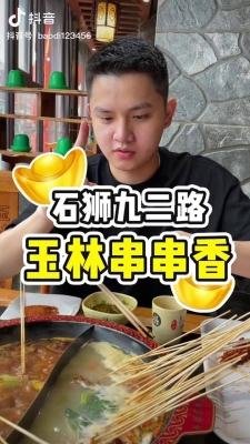 赤峰八毛串串電話號碼查詢-第1張圖片