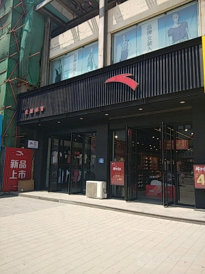 赤峰安踏專賣店有電話嗎多少錢-第1張圖片