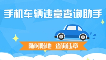 赤峰市汽車違章查詢電話號碼-第1張圖片
