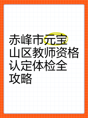 赤峰市元寶山區(qū)官網(wǎng)-第1張圖片