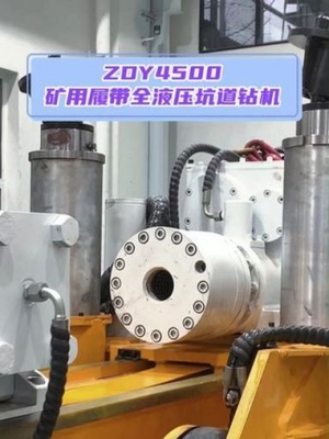 赤峰坑道液壓鉆機廠-第1張圖片