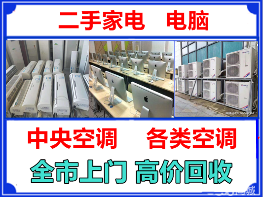 赤峰同城二手空調(diào)電話號碼-第1張圖片