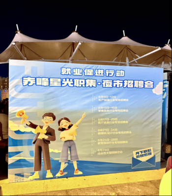 赤峰永業(yè)廣場(chǎng)招聘會(huì)-第1張圖片