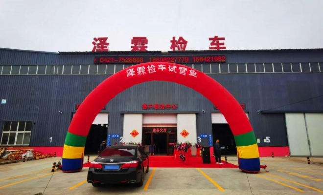 赤峰檢車機(jī)動(dòng)車檢測(cè)電話號(hào)碼-第1張圖片