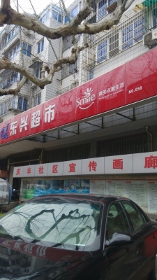 赤峰特惠折扣超市電話地址查詢-第1張圖片