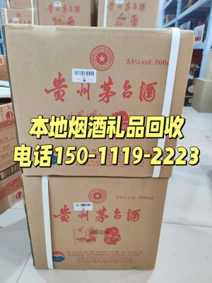 赤峰回收茅臺(tái)酒電話號碼-第1張圖片