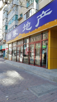 瑞軒快餐店赤峰地址電話(huà)號(hào)碼-第1張圖片