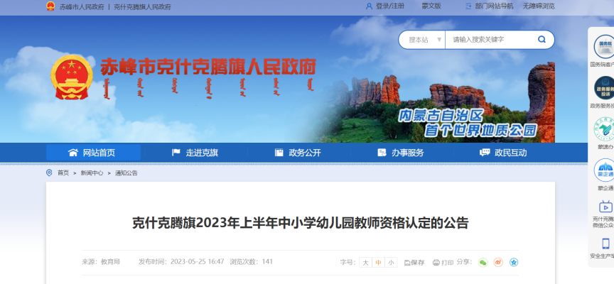 內(nèi)蒙古赤峰教資招生電話查詢-第1張圖片