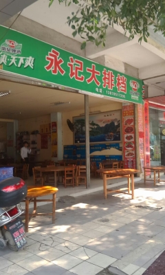 赤峰中昊大排檔訂餐電話號(hào)碼-第1張圖片