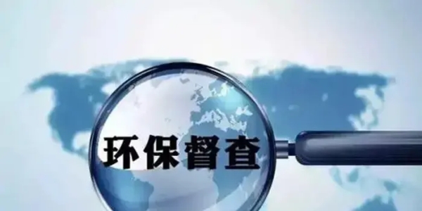 赤峰市環(huán)保督查組電話號(hào)碼-第1張圖片