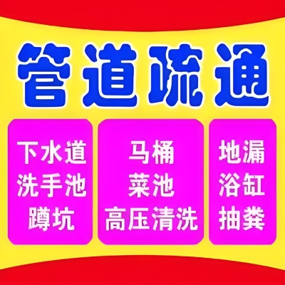 赤峰專業(yè)疏通馬桶的電話號碼-第1張圖片