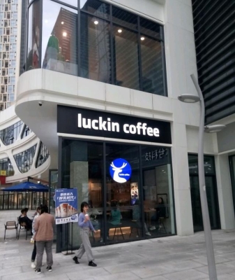 赤峰萬達瑞幸咖啡電話號碼-第1張圖片