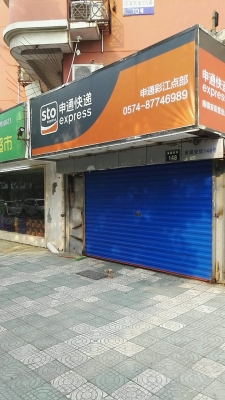 赤峰紅山區(qū)申通快遞電話號-第1張圖片