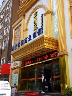 赤峰君沐休閑會所電話多少號-第1張圖片