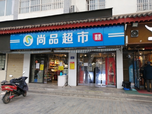 赤峰市火鍋超市地址電話號碼-第1張圖片