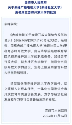 赤峰學院繼續(xù)教育處電話號碼-第1張圖片