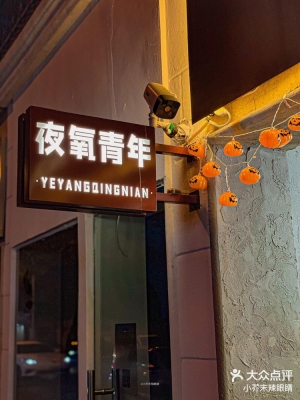 赤峰悅暮酒吧地址電話多少號(hào)-第1張圖片