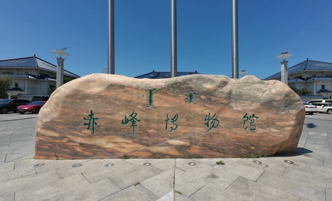 赤峰安通路橋掛牌拍賣-第1張圖片