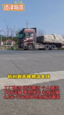 柯橋到赤峰物流專線電話號碼-第1張圖片