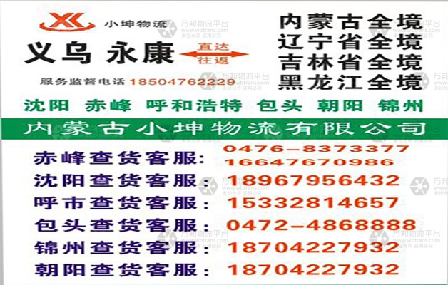 赤峰到錦州的物流電話號(hào)碼-第1張圖片