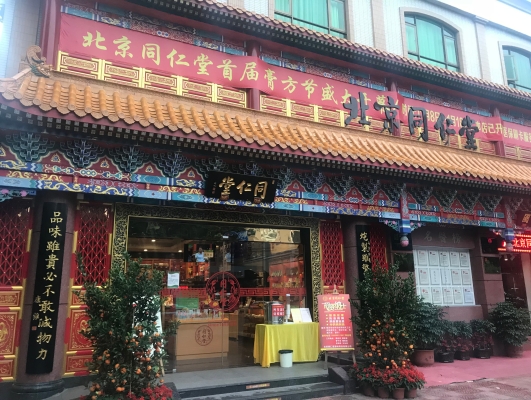 赤峰同仁堂連鎖藥店-第1張圖片