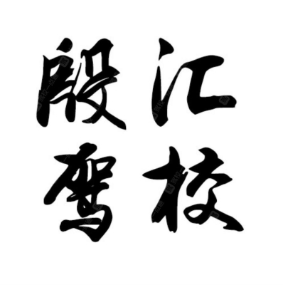 赤峰星愿駕?？紙?chǎng)電話號(hào)碼查詢-第1張圖片