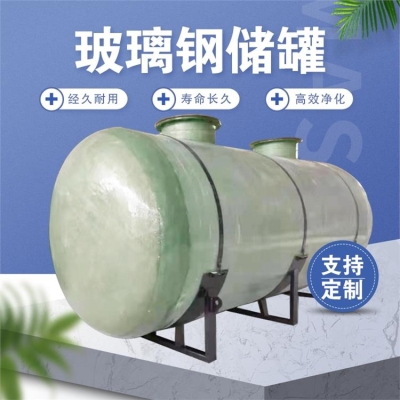 赤峰玻璃鋼污水罐廠電話號碼-第1張圖片