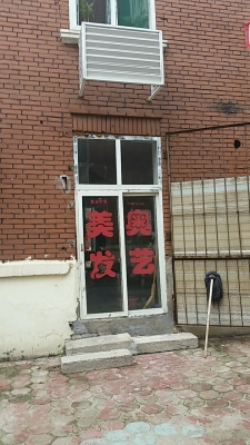 赤峰藝美美發(fā)電話號(hào)碼多少-第1張圖片