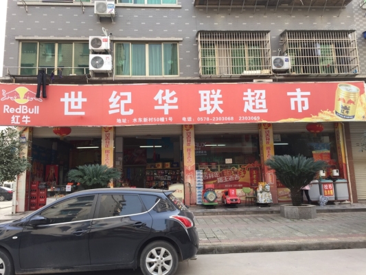 赤峰鮮嫩超市電話多少啊-第1張圖片