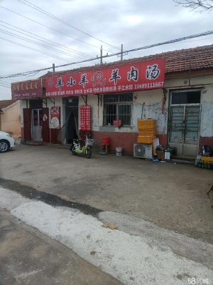 赤峰平莊羊湯館電話地址查詢-第1張圖片