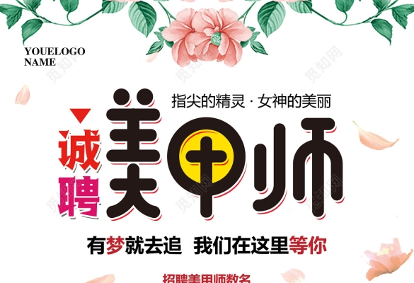 赤峰網(wǎng)紅美甲師招聘電話號碼-第1張圖片