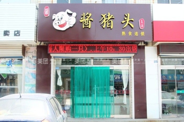 赤峰豬尾巴熟食團(tuán)購店電話號(hào)碼-第1張圖片