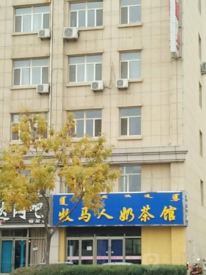 赤峰蒙古咸奶茶店電話號(hào)碼多少-第1張圖片