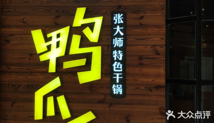 赤峰探店鴨爪店地址電話號碼-第1張圖片