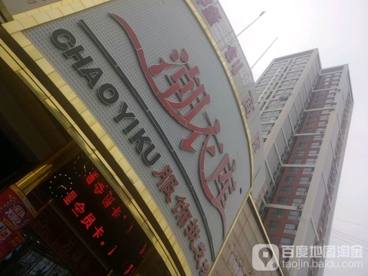 赤峰紅潮衣庫電話多少啊-第1張圖片