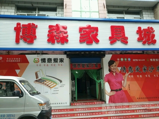 赤峰沙發(fā)家具店地址電話(huà)號(hào)碼-第1張圖片