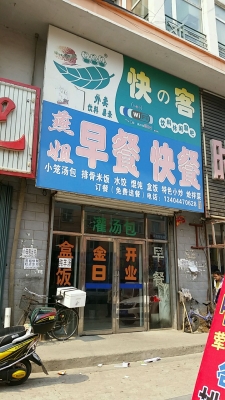 赤峰蒙古宴早餐店電話多少號-第1張圖片