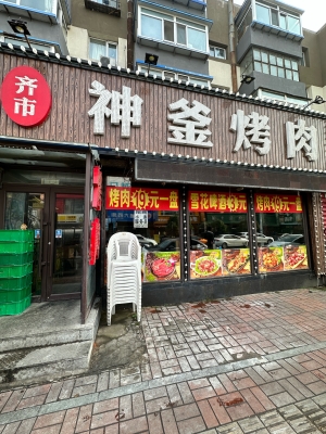 赤峰北木南烤肉店電話號碼-第1張圖片