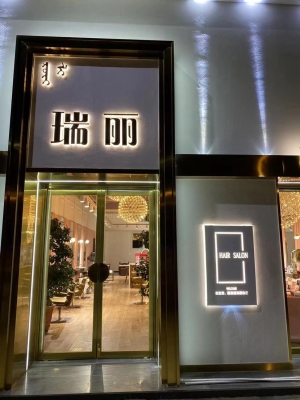 赤峰市洗發(fā)店電話地址號(hào)碼查詢(xún)-第1張圖片