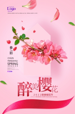 赤峰醉美櫻花店電話多少號-第1張圖片