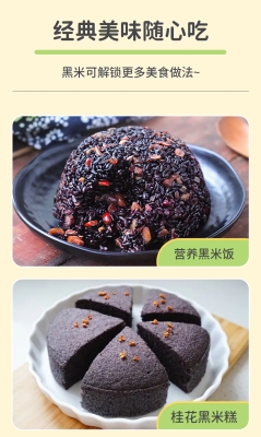 赤峰黑米廠家電話號(hào)碼查詢-第1張圖片