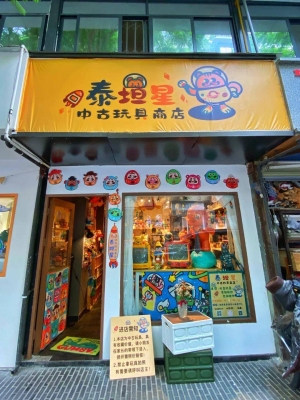 赤峰中古玩具店地址電話號碼-第1張圖片